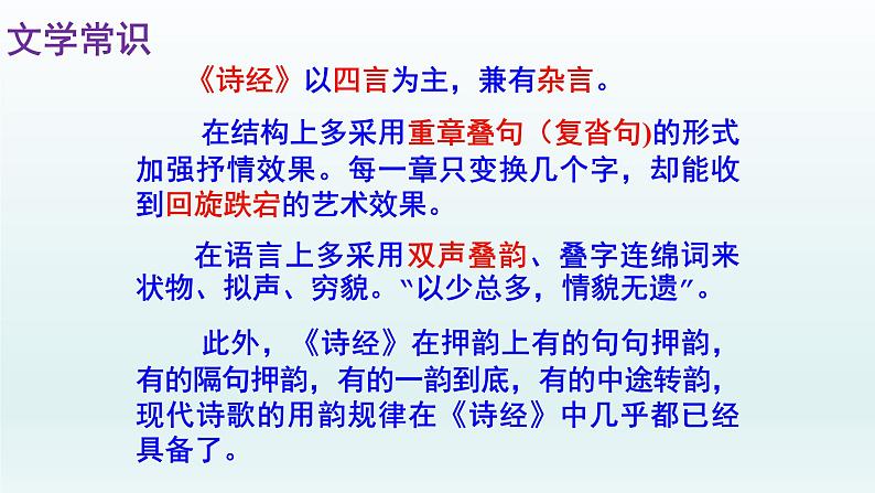 人教部编版八年级语文下册第12课《诗经》二首 《关雎》《蒹葭》精品实用课件第7页