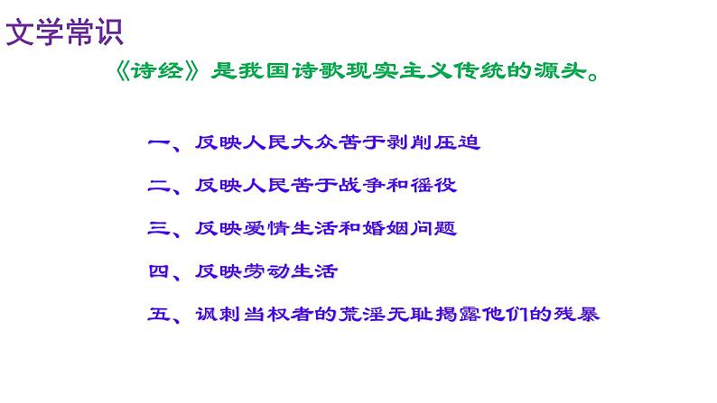 人教部编版八年级语文下册第12课《诗经》二首 《关雎》《蒹葭》精品实用课件第8页