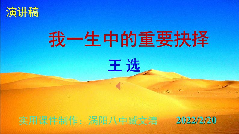 人教部编版八年级语文下册第15课《我一生中的重要抉择》精品实用课件01