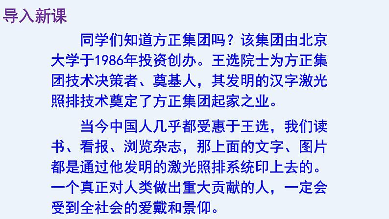 人教部编版八年级语文下册第15课《我一生中的重要抉择》精品实用课件02