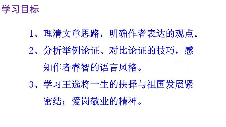 人教部编版八年级语文下册第15课《我一生中的重要抉择》精品实用课件04