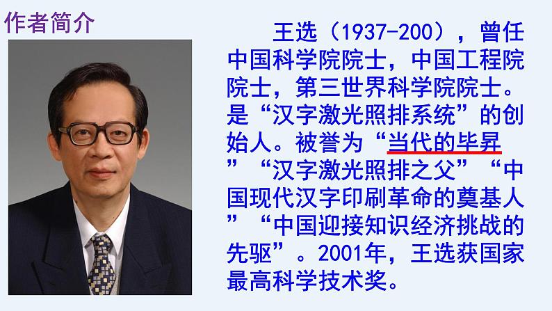 人教部编版八年级语文下册第15课《我一生中的重要抉择》精品实用课件05