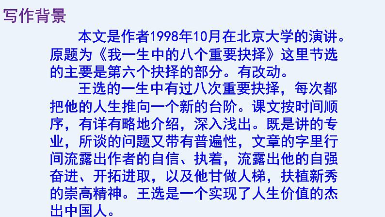 人教部编版八年级语文下册第15课《我一生中的重要抉择》精品实用课件06