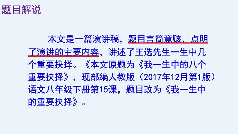 人教部编版八年级语文下册第15课《我一生中的重要抉择》精品实用课件08