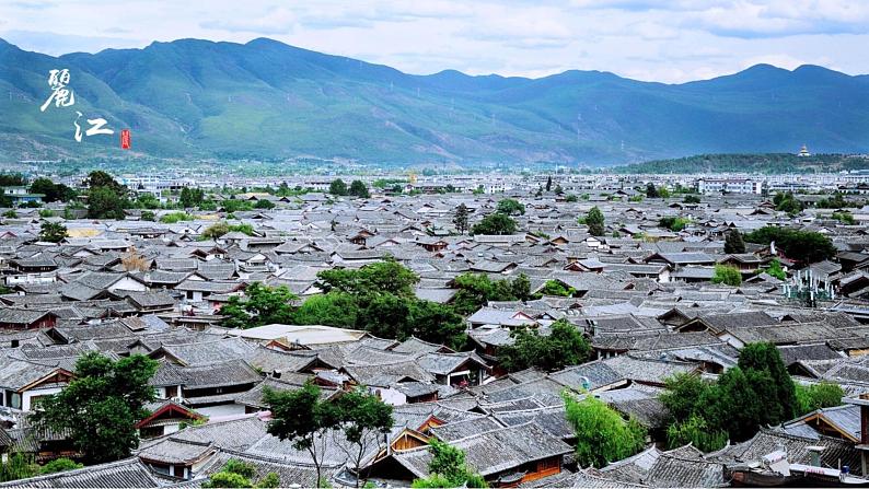 人教部编版八年级语文下册第20课《一滴水经过丽江》精品实用课件08