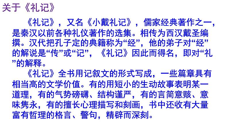 人教部编版八年级语文下册第22课《礼记二则——虽有嘉肴》精品实用课件第3页