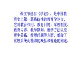 人教部编版八年级语文下册第22课《礼记二则——虽有嘉肴》精品实用课件