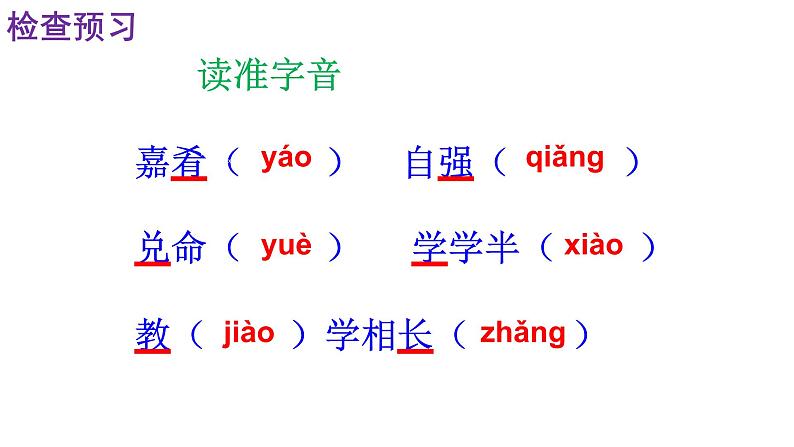 人教部编版八年级语文下册第22课《礼记二则——虽有嘉肴》精品实用课件第5页