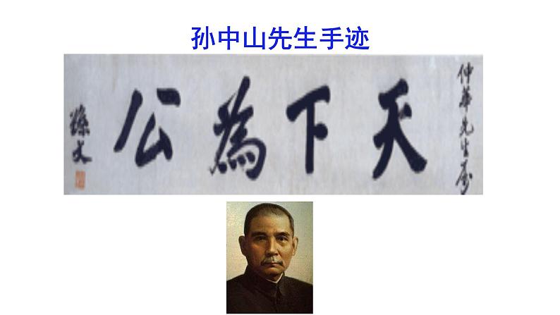 人教部编版八年级语文下册第22课《礼记二则——大道之行也》精品实用课件04