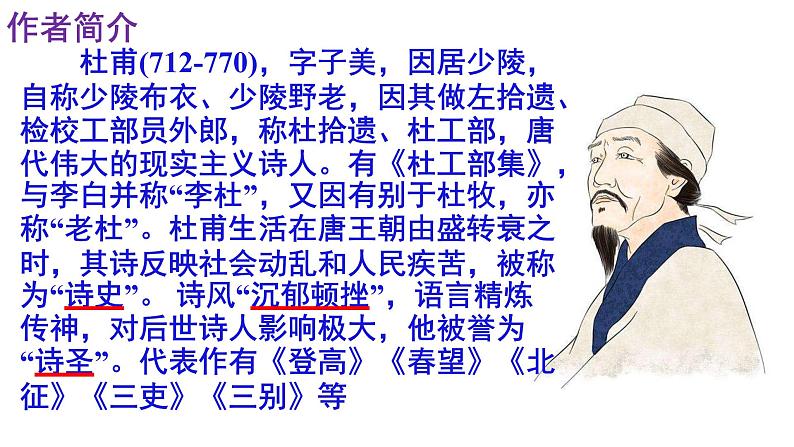 人教部编版八年级语文下册第24课《唐诗二首——茅屋为秋风所破歌》精品实用课件第8页