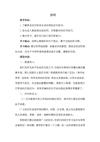 初中语文人教部编版八年级下册口语交际 应对教学设计及反思