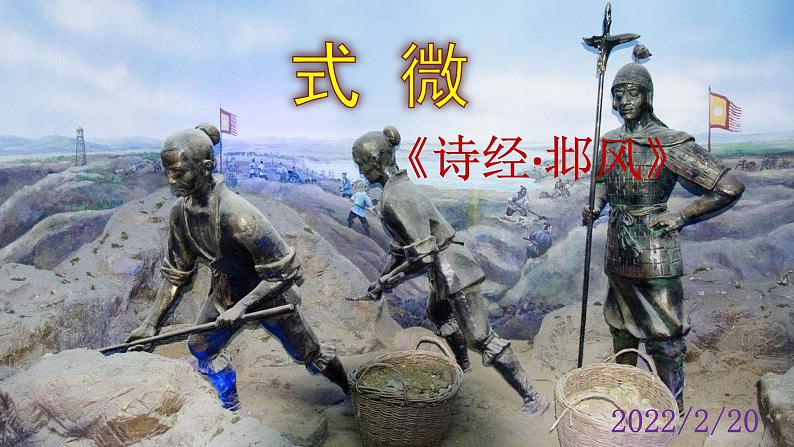 人教部编版八年级语文下册第三单元《课外古诗词诵读》（一）精品实用课件03