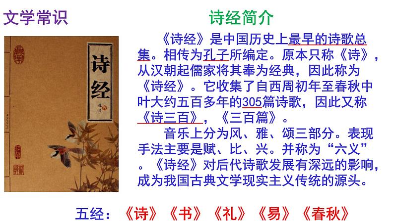 人教部编版八年级语文下册第三单元《课外古诗词诵读》（一）精品实用课件04