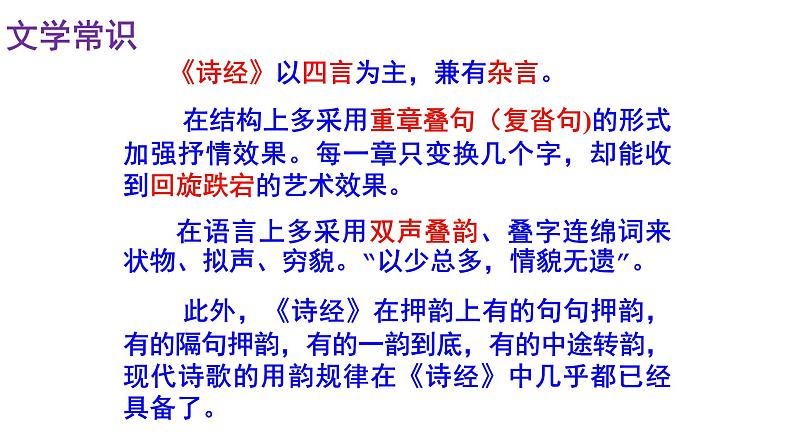 人教部编版八年级语文下册第三单元《课外古诗词诵读》（一）精品实用课件06