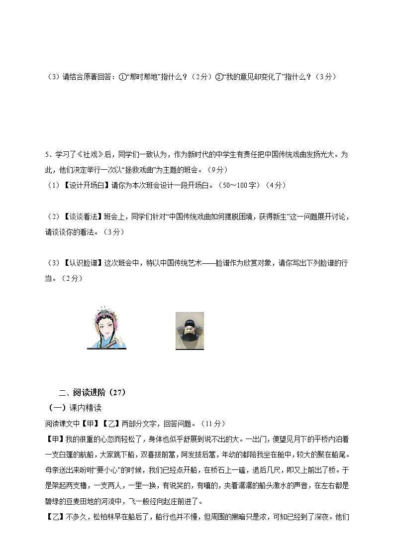 部编版8年级下册语文课时练《第1课 社戏》（含答案）2第2页