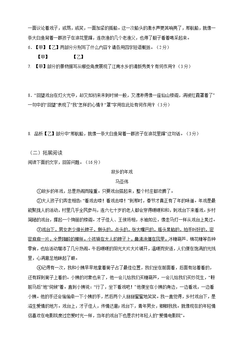 部编版8年级下册语文课时练《第1课 社戏》（含答案）2第3页