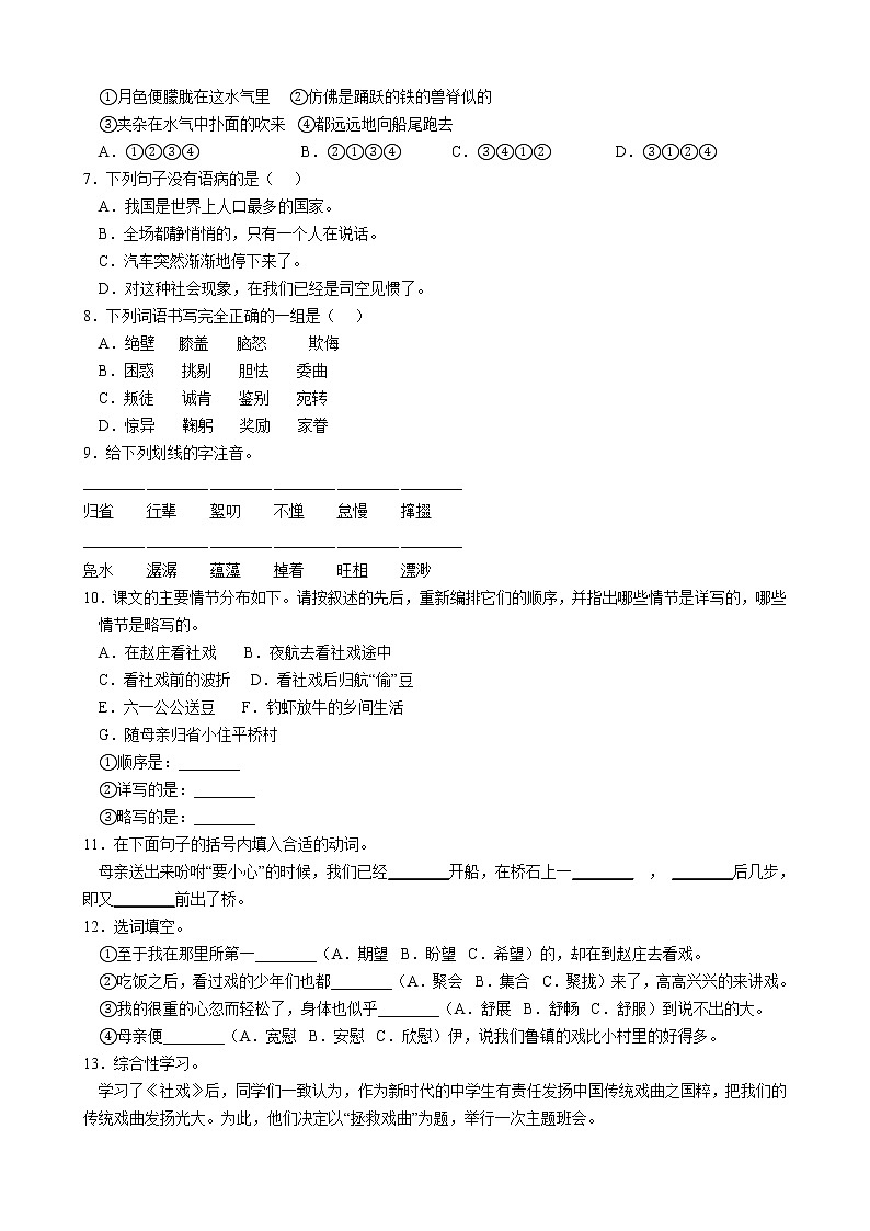 部编版8年级下册语文课时练《第1课 社戏》（含答案）3第2页