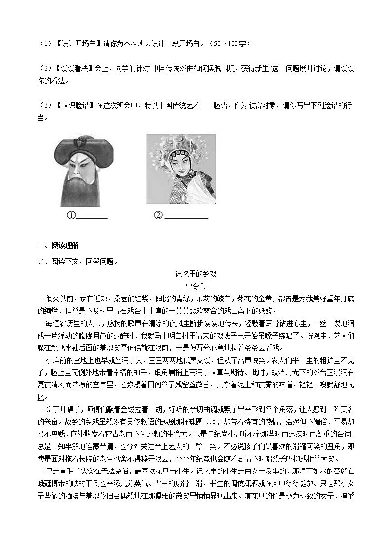 部编版8年级下册语文课时练《第1课 社戏》（含答案）3第3页