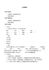 初中语文人教部编版八年级下册安塞腰鼓学案设计
