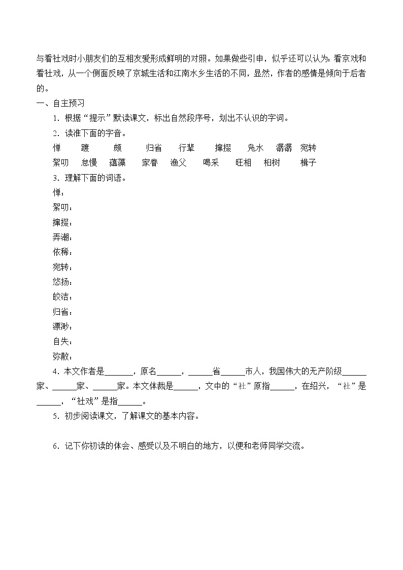 人教版（部编版）初中语文八年级下册  1.社戏  学案02