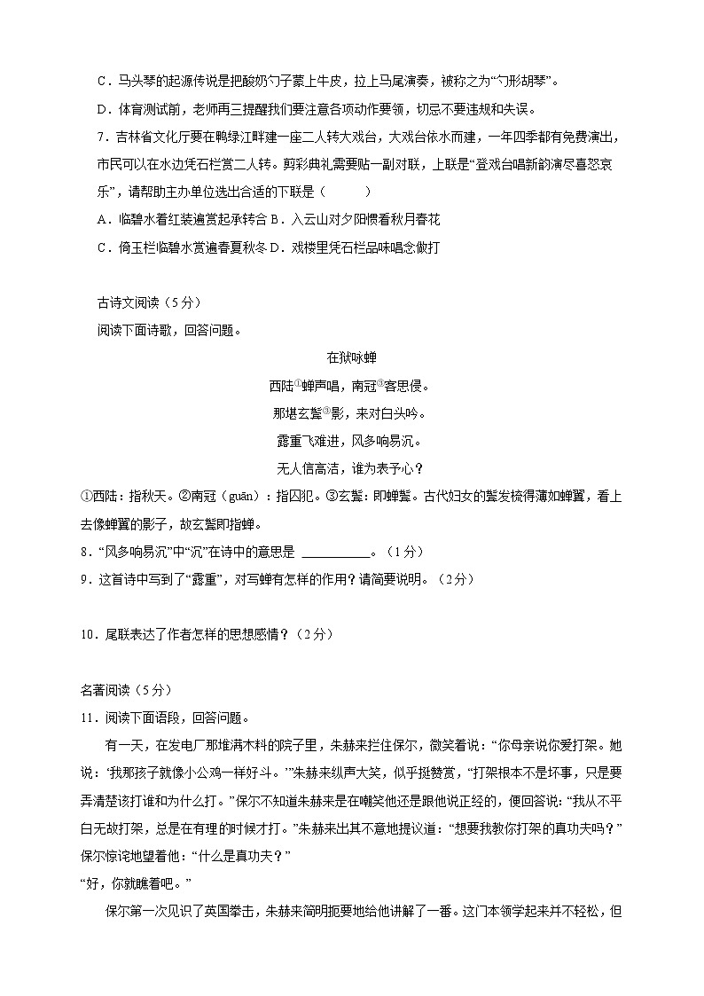 部编版8年级下册语文课时练《第3课 安塞腰鼓》（含答案）1第2页