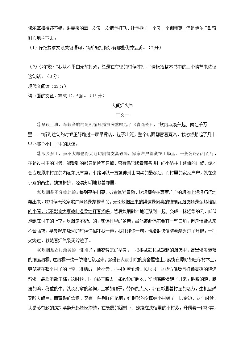 部编版8年级下册语文课时练《第3课 安塞腰鼓》（含答案）1第3页