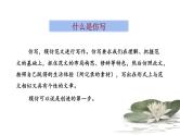人教版（部编版）初中语文八年级下册  写作：学习仿写  课件