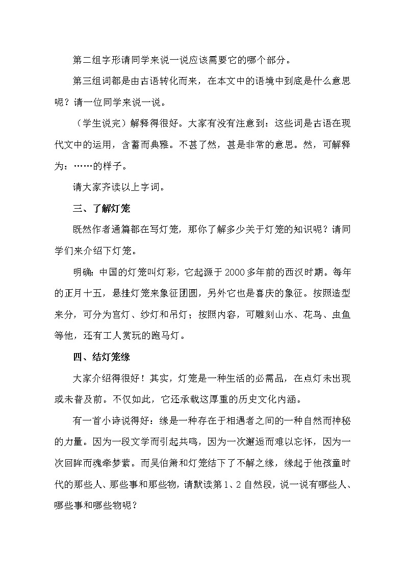 人教版（部编版）初中语文八年级下册  4.灯笼  教案03