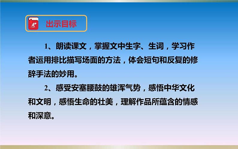 人教版（部编版）初中语文八年级下册  3.安塞腰鼓  课件04