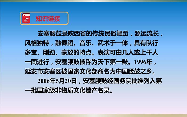 人教版（部编版）初中语文八年级下册  3.安塞腰鼓  课件05