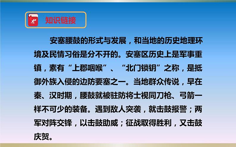 人教版（部编版）初中语文八年级下册  3.安塞腰鼓  课件06