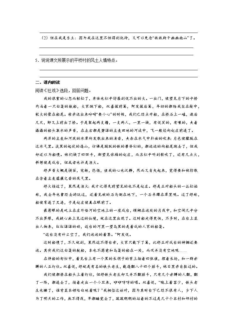 部编版8年级下册语文课时练《第1课 社戏》（含答案）1第2页