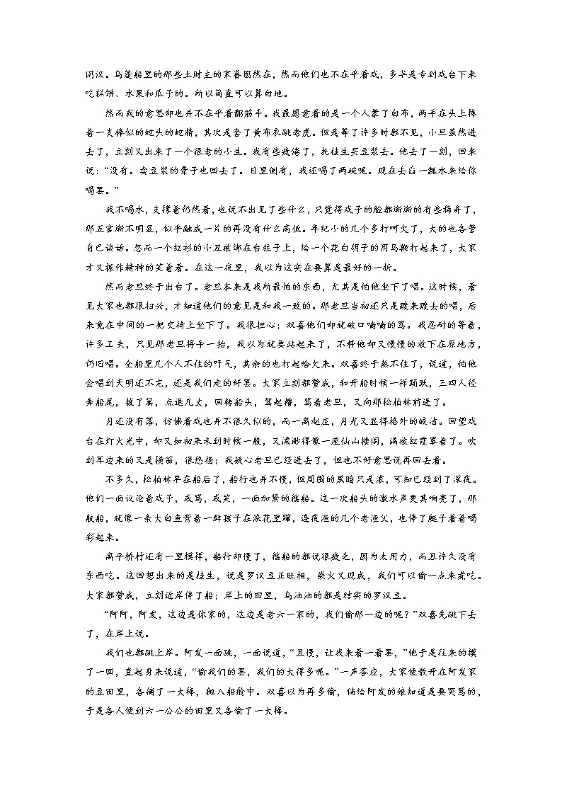 部编版8年级下册语文课时练《第1课 社戏》（含答案）1第3页