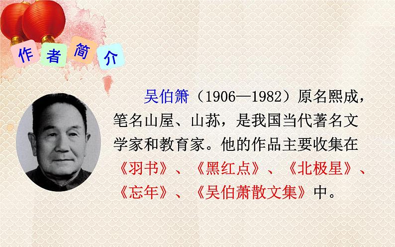 人教版（部编版）初中语文八年级下册  4.灯笼  课件第3页