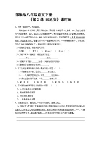 初中语文人教部编版八年级下册2 回延安课时练习