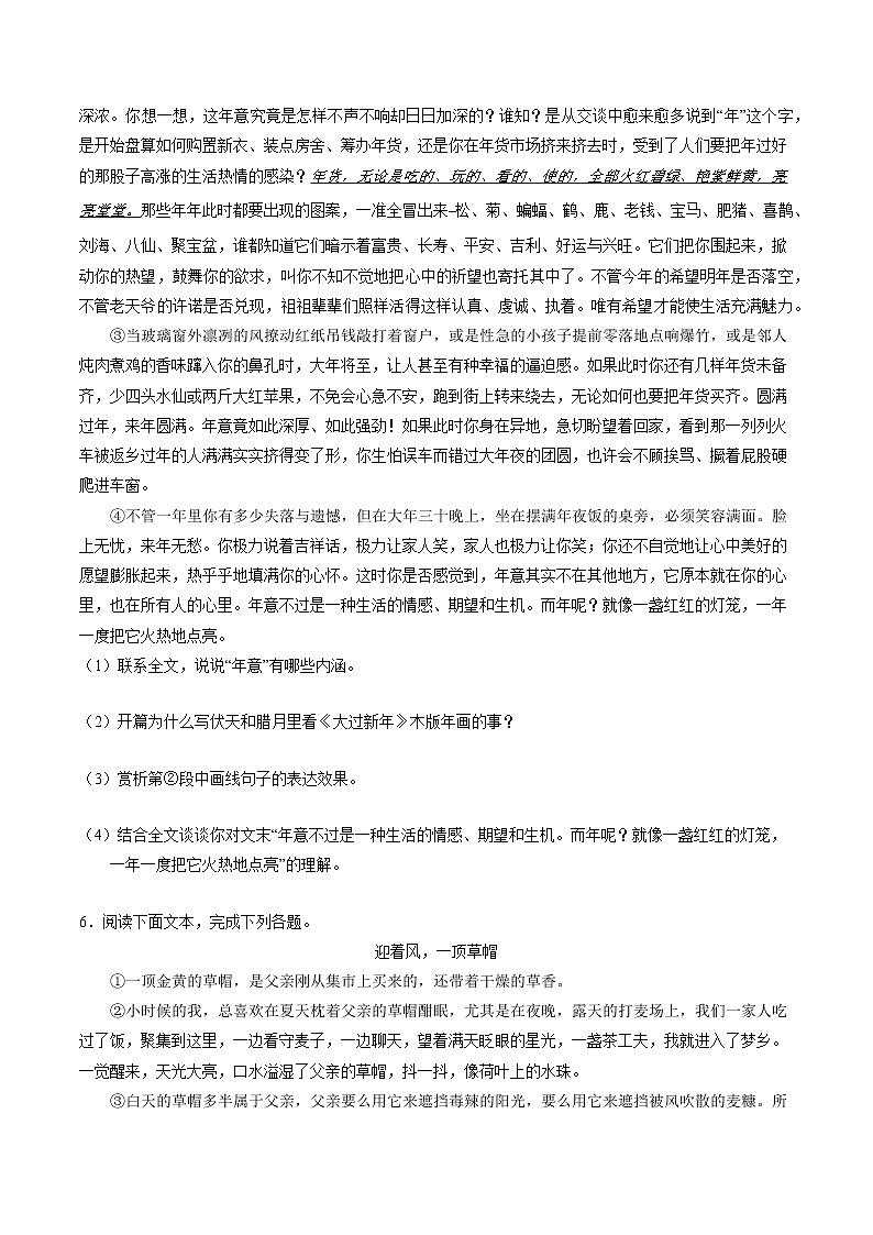 部编版8年级下册语文课时练《第4课 灯笼》（含答案）3第2页