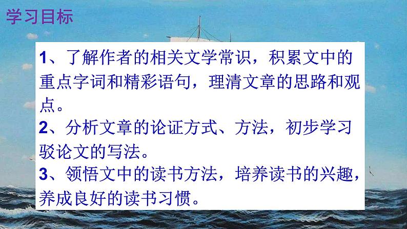 人教部编版九年级语文下册第13课《短文两篇——不求甚解》精品实用课件02