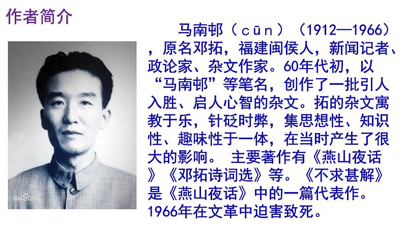 人教部编版九年级语文下册第13课《短文两篇——不求甚解》精品实用课件03