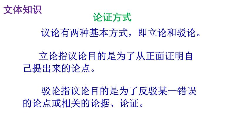 人教部编版九年级语文下册第13课《短文两篇——不求甚解》精品实用课件07