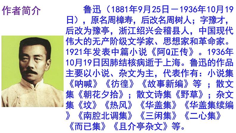 人教部编版九年级语文下册第5课《孔乙己》精品实用课件第8页