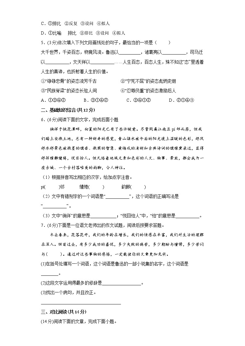 【分层单元卷】部编版语文8年级下册第1单元·B提升测试2第2页