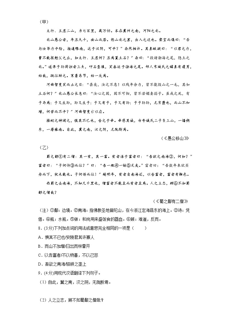 【分层单元卷】部编版语文8年级下册第1单元·B提升测试2第3页