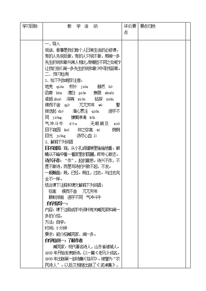 《说和做——记闻一多先生言行片段》教案第2页