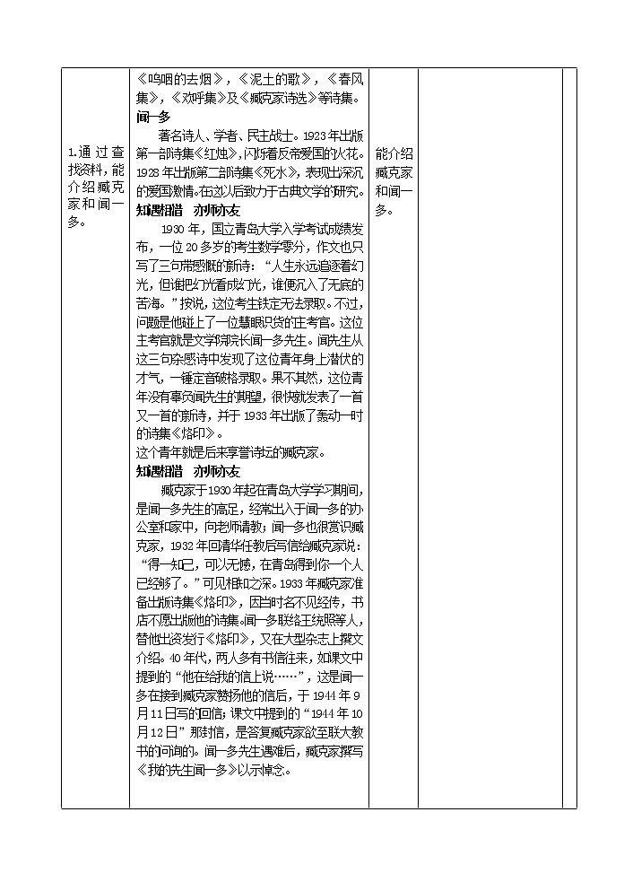 《说和做——记闻一多先生言行片段》教案第3页