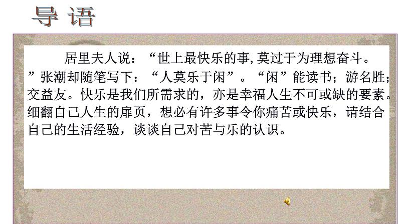 部编版七年级下册：16 最苦与最乐-课件（共57张PPT）第8页