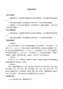 人教部编版八年级下册5 大自然的语言导学案及答案