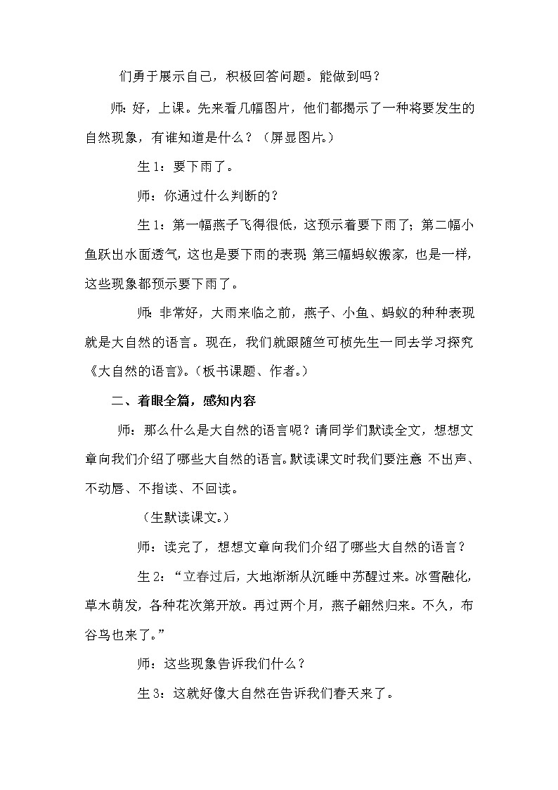 人教版（部编版）初中语文八年级下册  5.大自然的语言  教案02