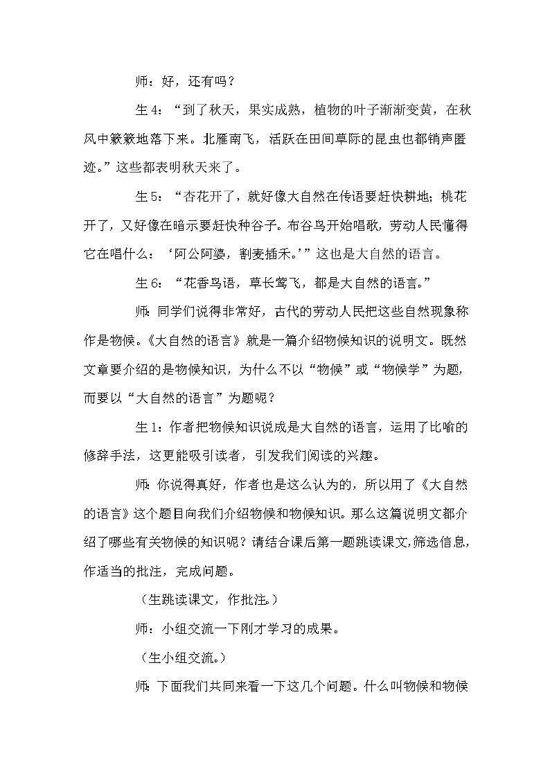 人教版（部编版）初中语文八年级下册  5.大自然的语言  教案03