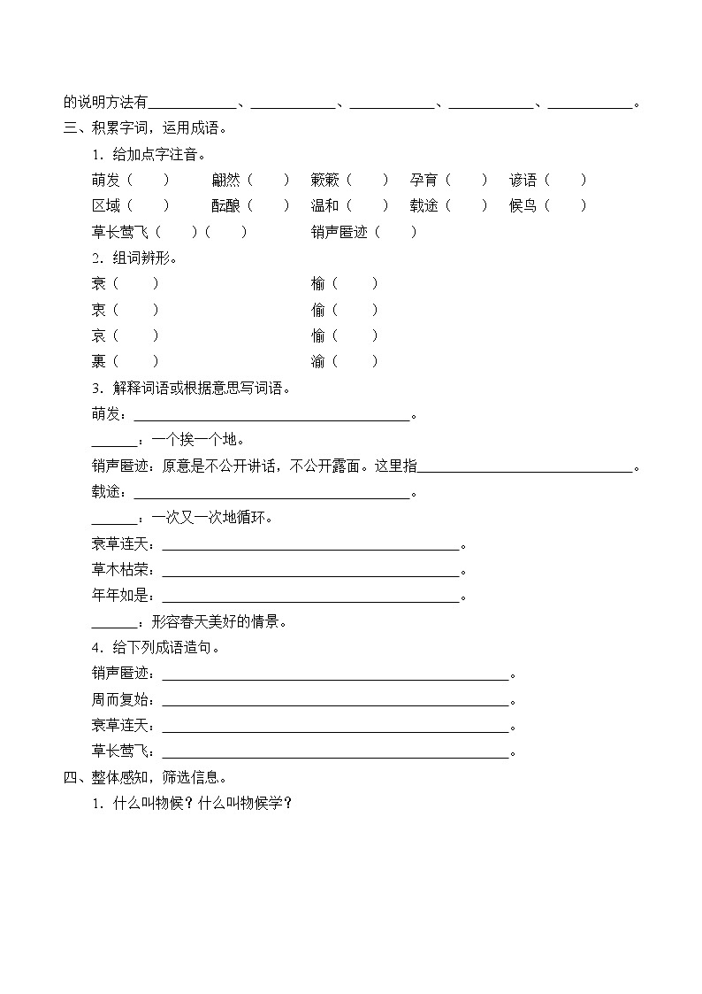 人教版（部编版）初中语文八年级下册  5.大自然的语言  学案202