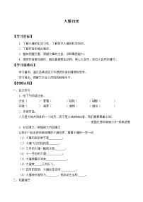 初中人教部编版大雁归来导学案